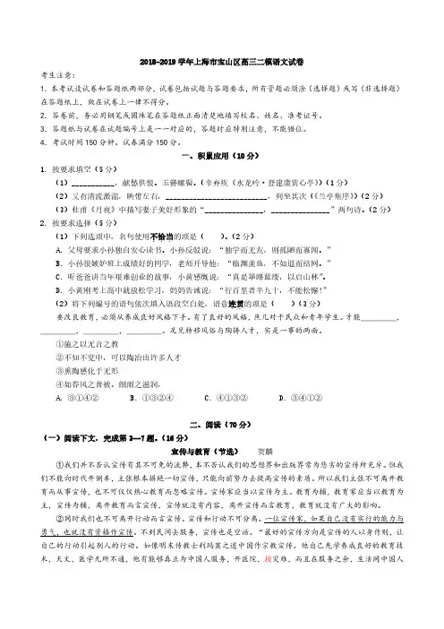 2019届宝山区高三二模语文试卷(含答案)精校版