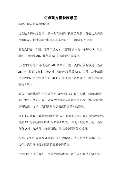 切点弦方程长度最值