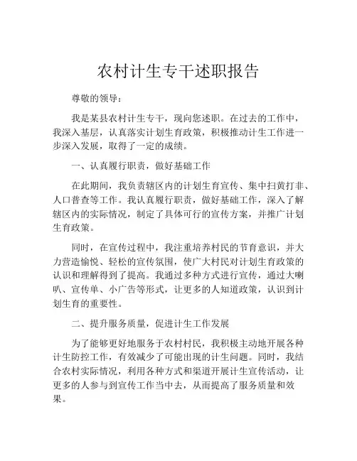 农村计生专干述职报告