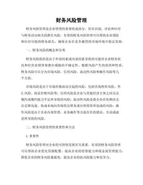 财务风险管理