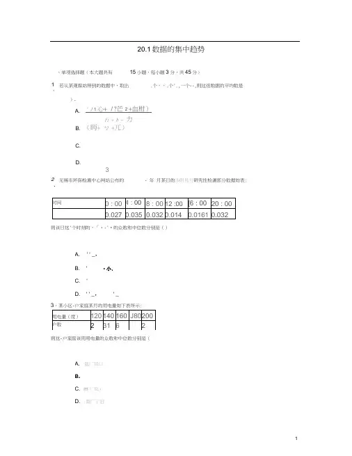 八年级数学下册20.1数据的集中趋势同步练习(一)(含解析)(新版)新人教版
