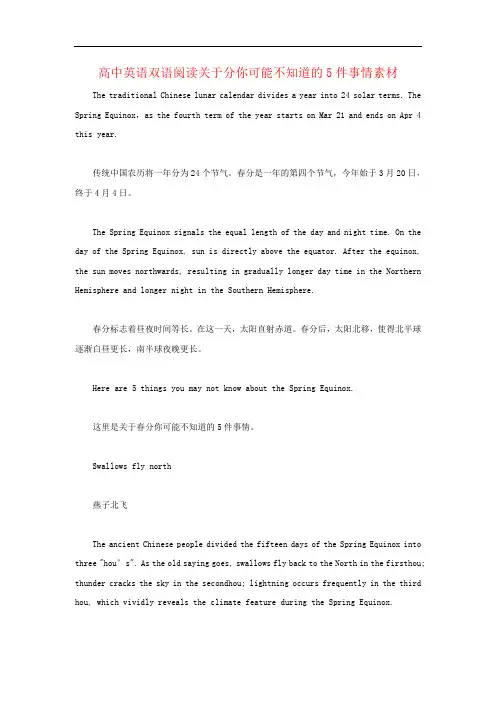 高中英语双语阅读关于分你可能不知道的5件事情素材