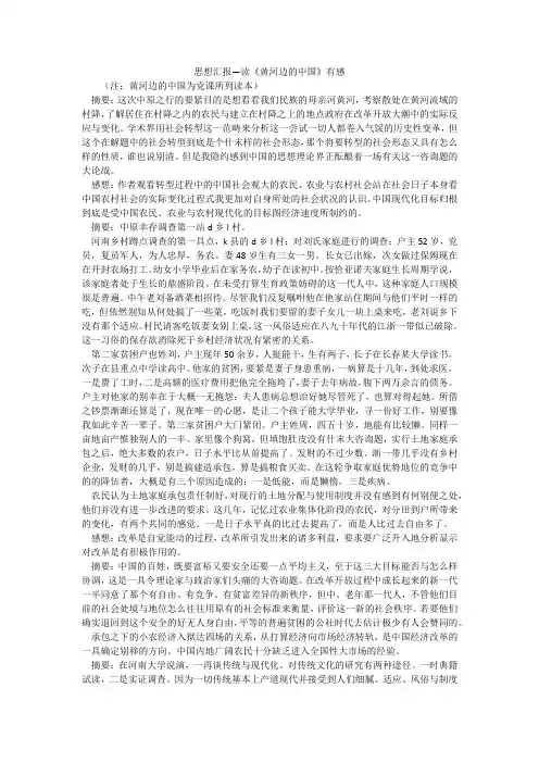 思想汇报—读《黄河边的中国》有感