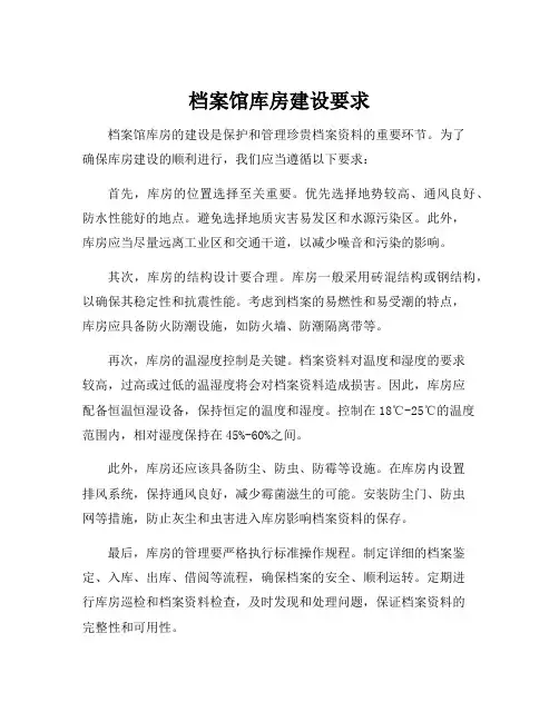 档案馆库房建设要求