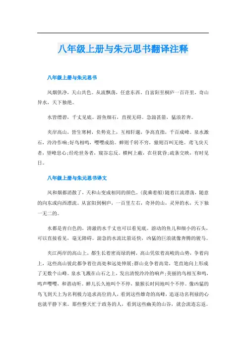 八年级上册与朱元思书翻译注释