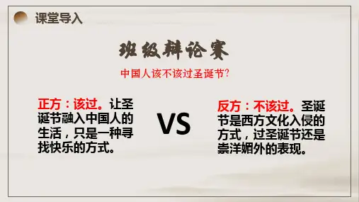 《拿来主义》ppt课件