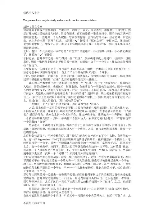 战神1和2全文完整攻略
