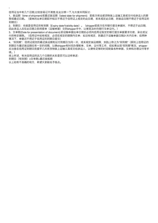 关于信用证的几个日期