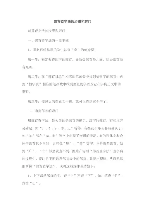 部首查字法的步骤和窍门
