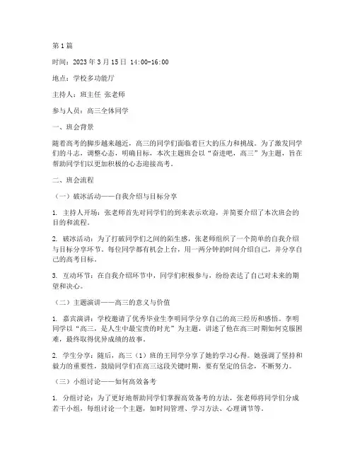 奋进吧高三主题班会记录(3篇)