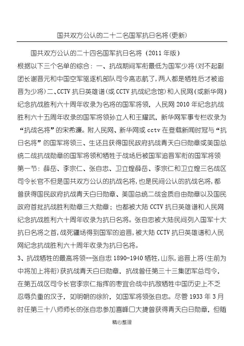 国共双方公认的二十二名国军抗日名将(更新)