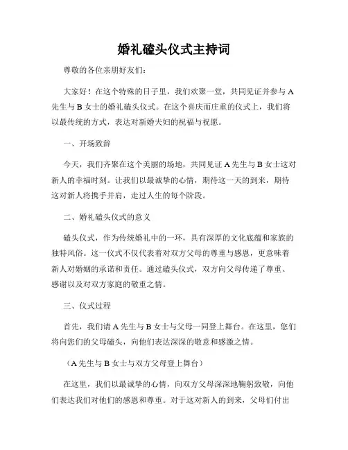 婚礼磕头仪式主持词