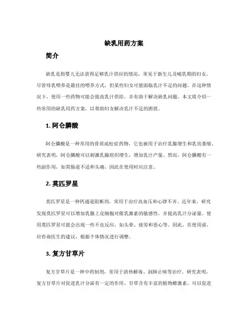缺乳用药方案
