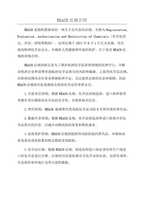 REACH法规介绍