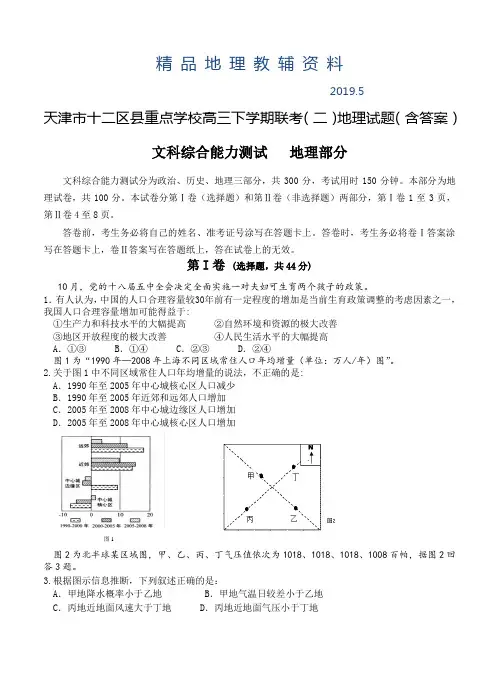 2019天津市十二区县重点学校高三下学期联考(二)地理试题(含答案)