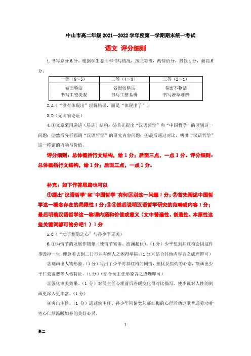 广东省中山市2021-2022学年高二上学期期末考试语文卷答案