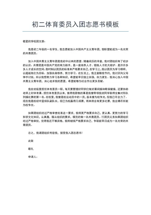 2019年最新初二入团志愿书优秀范本入团申请书文档【十篇】 (2)