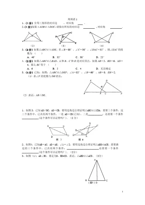 周周清八年级数学