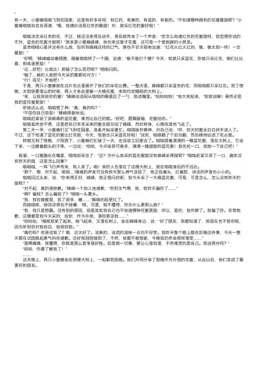 睡前晚安故事-小蜜蜂和甜花蜜