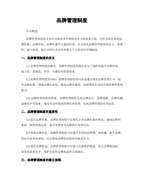 品牌管理制度
