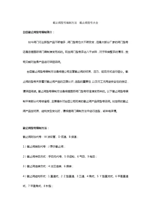 截止阀型号详解