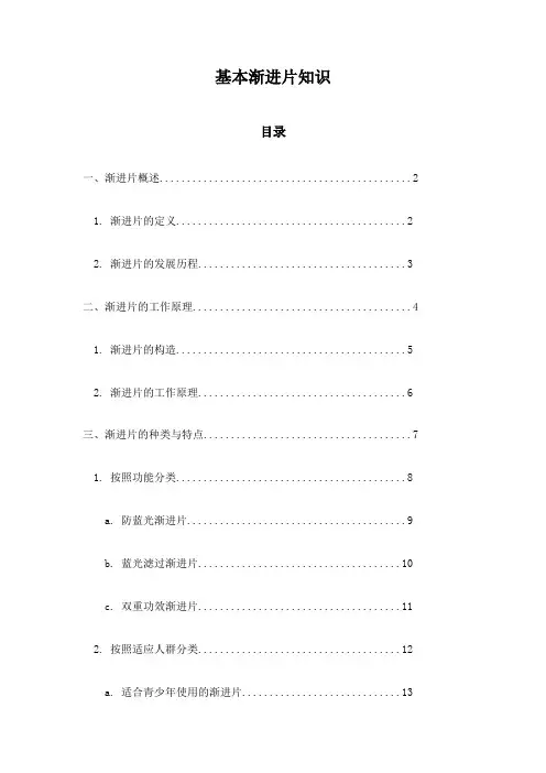 基本渐进片知识