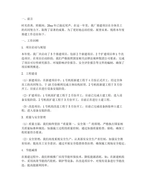 电厂基建年度总结