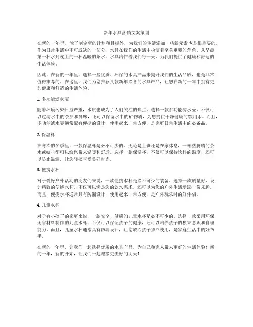 新年水具营销文案策划