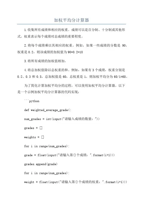 加权平均分计算器