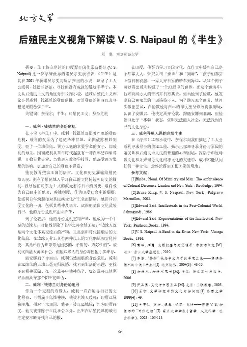 后殖民主义视角下解读V.S.Naipaul的《半生》