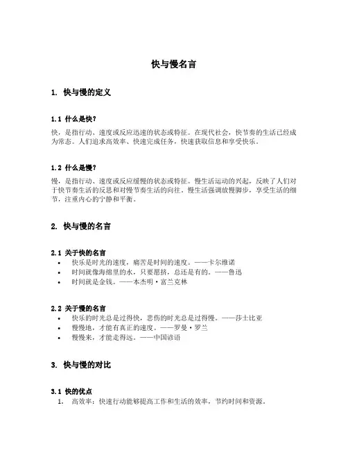 快与慢名言