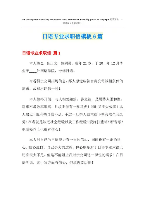 日语专业求职信模板6篇