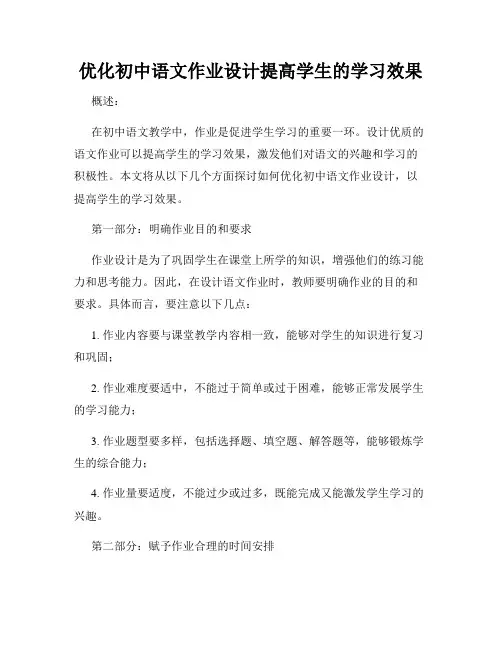 优化初中语文作业设计提高学生的学习效果