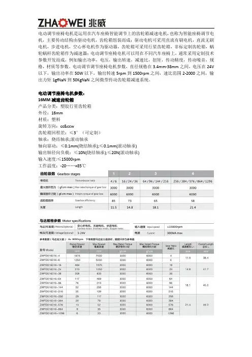 电动调节座椅电机产品技术参数与定制开发