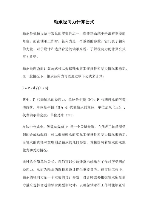轴承径向力计算公式