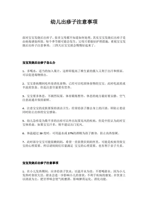 幼儿出疹子注意事项
