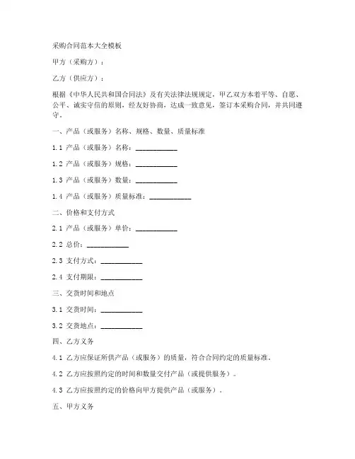 采购合同范本大全模板