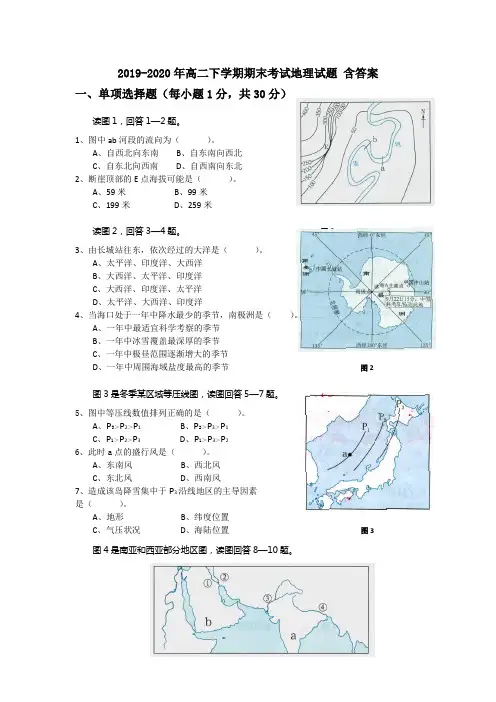 2019-2020年高二下学期期末考试地理试题 含答案