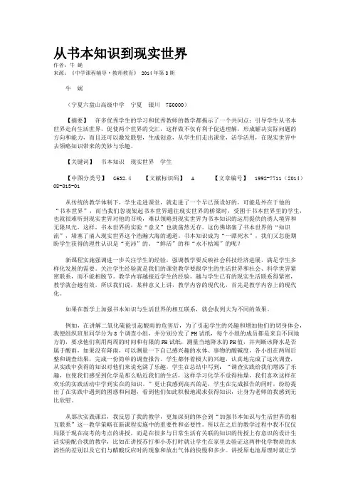 从书本知识到现实世界