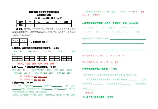 2018——2019学年度六年级下学期期末测试卷(语文)