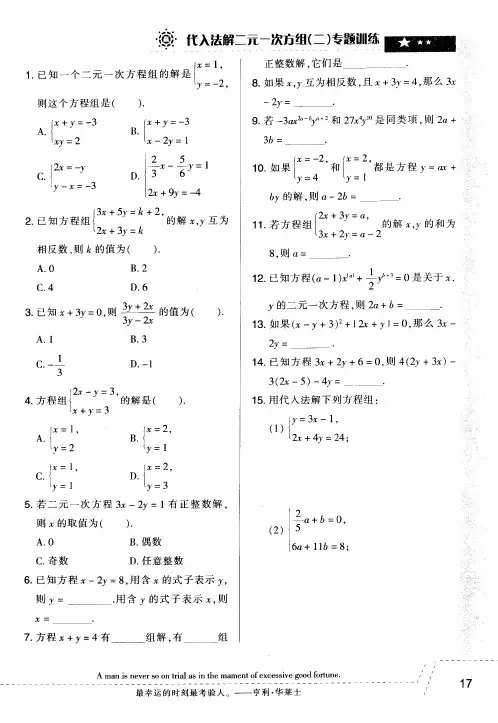 代入法解二元一次方程组(二)专题训练