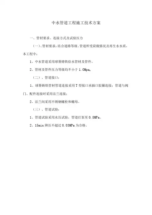 中水管道工程施工技术方案10
