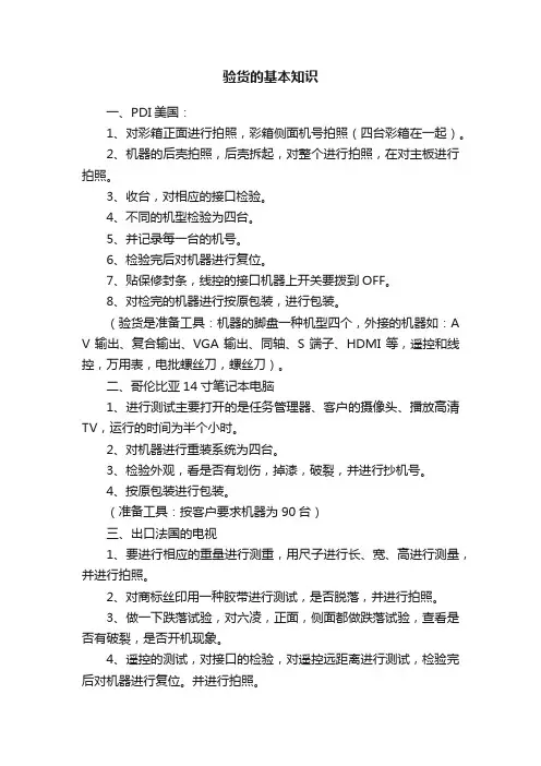 验货的基本知识