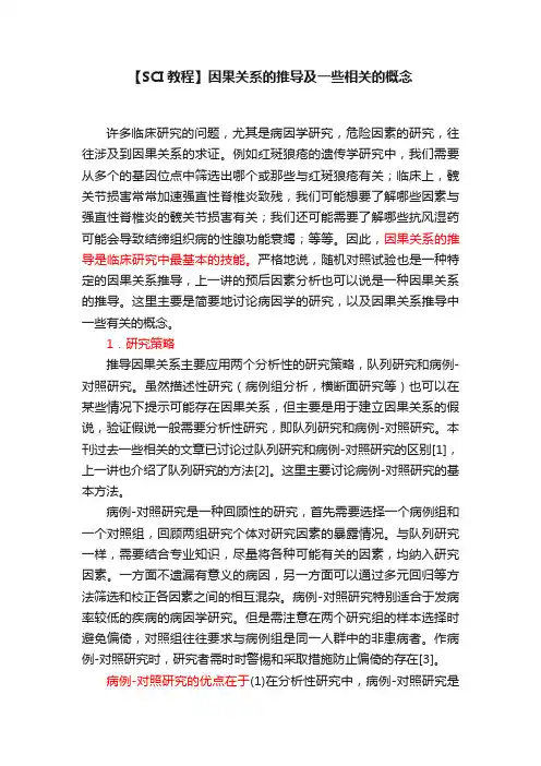 【SCI教程】因果关系的推导及一些相关的概念