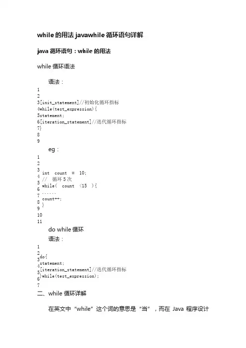 while的用法javawhile循环语句详解