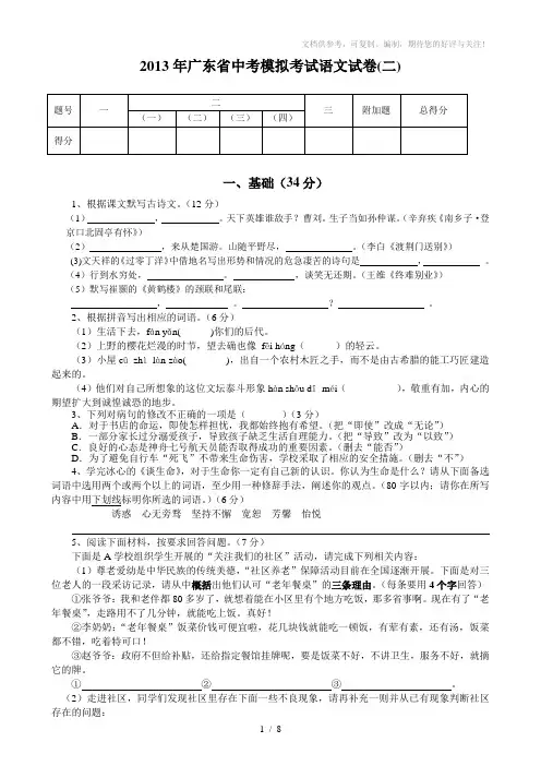 2013年广东省中考模拟考试语文试卷