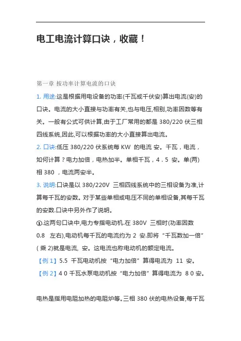 电工电流计算口诀,收藏!