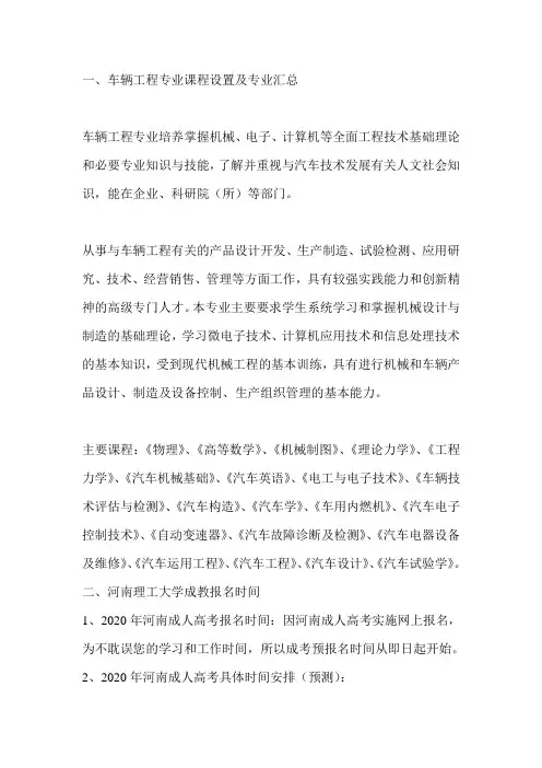 河南理工大学成人教育车辆工程专业20220年招生简章(须知)