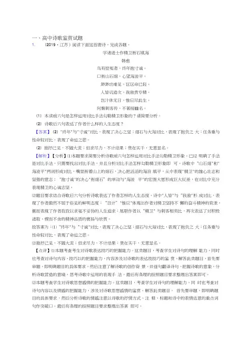 高考语文《诗歌鉴赏的综合》专项训练及答案(1)