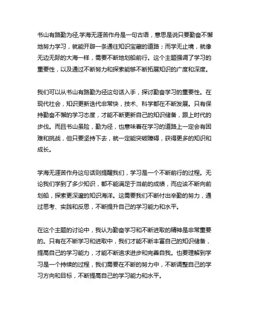书山有路勤为径,学海无涯苦作舟主题简介